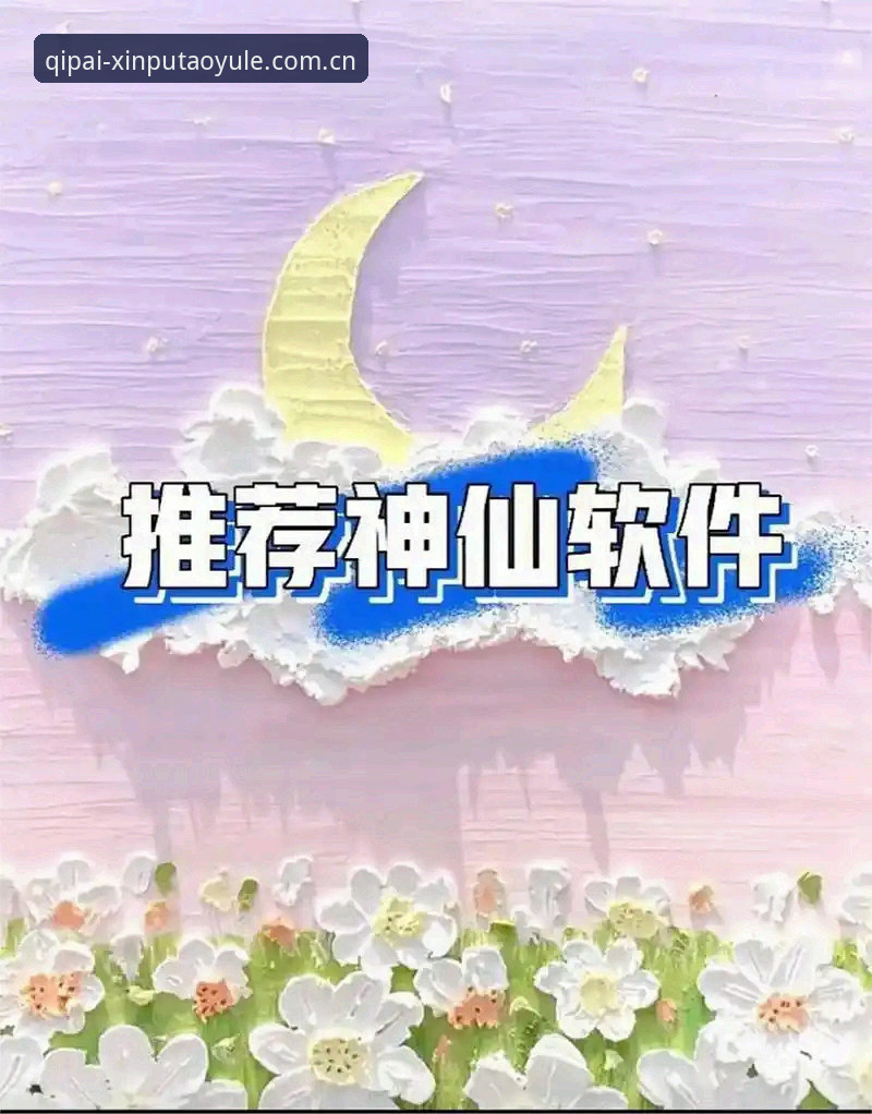 新葡萄娱乐官网登录使用指南 新葡萄娱乐官网登录指南对比:网页版与App版哪个更适合你?