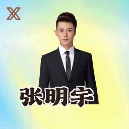 张明宇